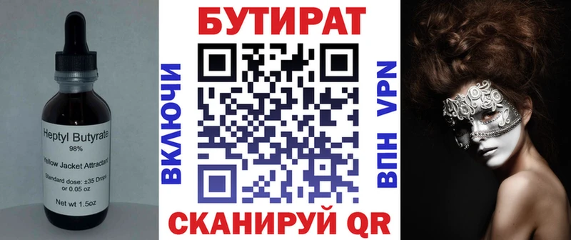 Бутират бутик  Суровикино 